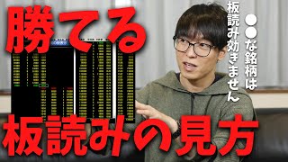 【株式投資】こんな銘柄は板読み効きません。板読みの強弱を判断する方法。【テスタ/株デイトレ/初心者/大損/投資/塩漬け/損切り/ナンピン/現物取引/切り抜き】