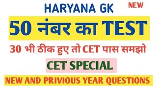 Haryana GK ||Practice set 24 || Haryana Gk question || cet exam haryana GK || Cet || Haryana Gk Quiz