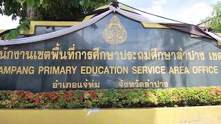 โรงเรียนประชารัฐ(ดีใกล้บ้าน)สพป.ลป.3