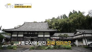 [오감여행 발걸음) 전북 군산] 근대역사의 중심지 '동국사'