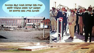 የመተሀራ ስኳር ፋብሪካ ከግንባታ እስከ ምረቃ 1961