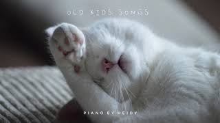 [Playlist] 엄마 아빠가 더 좋아하는 옛날 동요 피아노 연주 (1시간) :: Old Kids songs | keep calm and listen