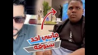 عزازي شاري طقم جديد ومايبي احد يشوفه 2024/6/27