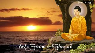 ဖားအောက်တောရ ဆရာတော်ဘုရားကြီး