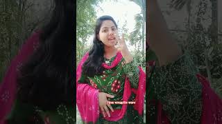 পুরুষ যখন অভাবে থাকে তখনই নারীর চাহিদা বাড়ে #shorts #viral #foryou #youtubeshorts #duet #like #