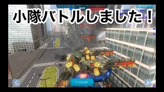 【小隊バトル！】ウォーロボッツ実況１０（war robots）