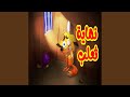 نهاية ثعلب