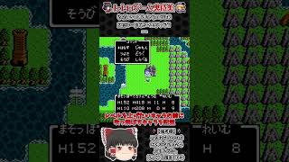 【レトロゲーム裏技集】ドラゴンクエスト３　一歩でレベルアップ！ #ファミコン #レトロゲーム #ドラゴンクエスト3