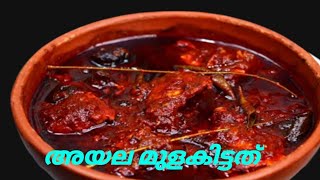 ഇനി മീൻകറി ഇങ്ങനെ  തയ്യാറാക്കി നോക്കൂ| Easy Fish Curry Recipe| Kerala Fish curry|Shahida koppam