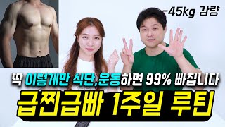 급찐급빠 골든타임 99% 빠지는 1주일 루틴