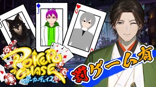 【PokerChase】ポカチェコラボ！罰ゲームあり！！【尾路山万歳】