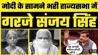 Privatization पर Sanjay Singh ने Modi और  Nirmala Sitharaman को भरी Rajya Sabha में जोरदार घेराबंदी