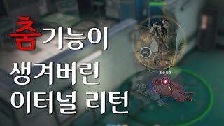 이 유튜버는 업로드가 3배 정도 느립니다... / 이터널 리턴 시즌6 업데이트