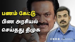 அதிமுக ஊழல் குற்றச்சாட்டை நிரூபிக்க முடியுமா ?