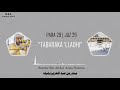 Juz 29 | Para 29 | Tabaraka lladhi | Bandar Abdul Azeez Baleela | 4K | تَبَارَكَ ٱلَّذِى