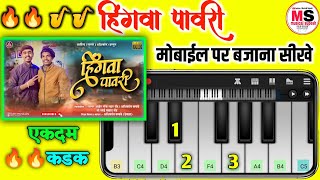 हिंगवा पावरी - Hingwa Pawari On Mobile Piano Tutorial - New Band Pavari