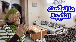 فاجئنا أمي وغيرنا ديكور البيت | خبر مش حلو في الفيديو