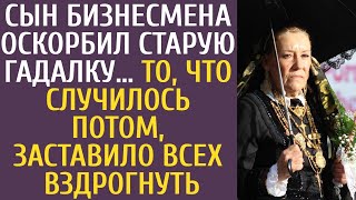 Сын бизнесмена оскорбил старую гадалку… То, что случилось потом, заставило всех вздрогнуть...