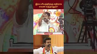 இலட்சியத்திற்கு எதிராக எவன் வந்தாலும் #tamilseithithuli #seeman #seemanspeech #ntk