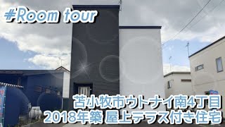 1735149★北海道苫小牧市ウトナイ南4丁目★屋上テラス付き★3LDK中古住宅★