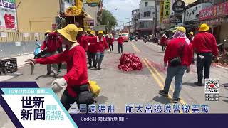 世新新聞  三月瘋媽祖　配天宮遶境響徹雲霄