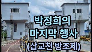 삽교천 방조제