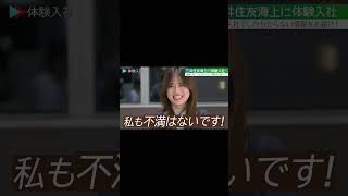 【転職動画サイト「体験入社」】損害保険業界の営業職とは！？  | 体験入社 #shorts #採用動画