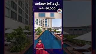 Hotel room rents skyrocket in Ahmedabad | NTV Sports