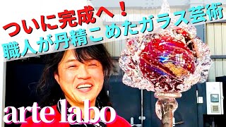 【ついに完成】圧巻のガラスアート作品制作現場｜arte labo (アルテラボ)宮崎市のガラスアート店、工房｜天心女の宮崎いいとこめぐり