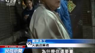 狗肉店遭三罰無感 動保痛批罰則太輕 20141206 公視晚間