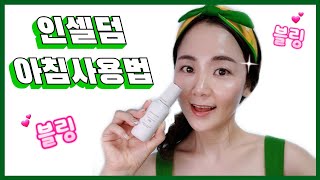 [INCELLDERM] [인셀덤] 인셀덤아침사용법(초간단) 영상입니다 ⚘️제품문의 김미래 ☎️ 010.9523.9233