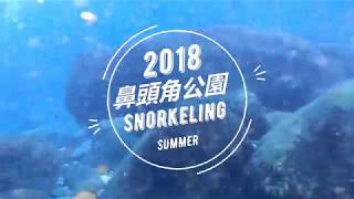 2018鼻頭角公園浮潛