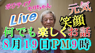 Live！Live！PM9今夜も楽しくお話をしましょう。ポジティブモリちゃん　障害者　脳出血　片麻痺　後遺症　装具　右麻痺　左麻痺　脳卒中