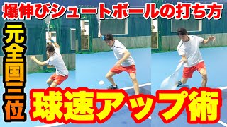 【たったこれだけ！？】ボールをらく〜に飛ばし速い球を打つ体の使い方を伝授！【ソフトテニス】