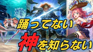 ダンスクラブ確定サーチの進化ドラゴンで至高神・ゼウスのワンパンを決めよ【シャドバ/アンリミ/AOA】