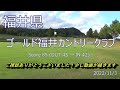 福井県 ゴールド福井カントリークラブ_2022 11 3