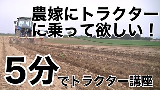 ＫＯＫＯ農園トラクター講座in北海道網走農家