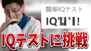 「簡単IQテスト」に挑戦するはんじょう【2022/09/27】