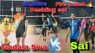 20,000rs🔥desiding set | Gadala Siva🆚 vizag Sai | vera 11 match 💥 don't miss🤯#volleyball#apvolleyball