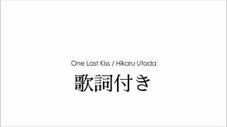 ONE LAST KISS【歌詞付き】