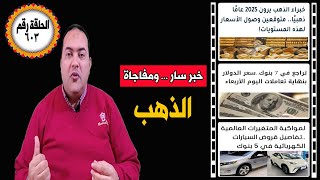 عاجل| قفزه اسعارالذهب\