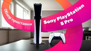 Лучший подарок для второй половинки! ❤️ Обзор приставки Sony PlayStation 5 Pro 🔥