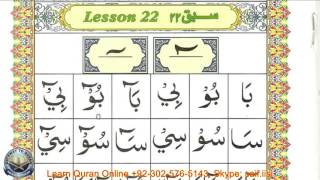 Learn to read Quran with Tajweed Qaida Lesson 22 part 1 How to read Letters having Madd sign