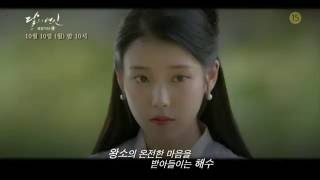 SBS [달의 연인 - 보보경심 려] - 10일(월)예고