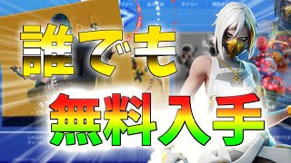 【無料⁉】ダブルエージェントパックが誰でも手に入る方法とは…【フォートナイト/Fortnite】