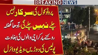Karachi VIP Culture Protest | Citizens Outrage Over Privilege System | Public Reaction | Viral Video
