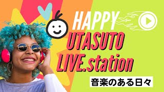 【虹の音楽祭】最高峰の歌枠チャンネルがココにUTASUTO LIVE.station