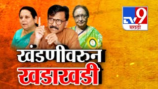 tv9 Marathi Special Report | Usha Tambe यांना 50लाख देऊन Neelam Gorhe यांचा परिसंवाद , राऊतांचा आरोप