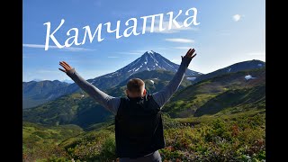 КАМЧАТКА | #1-Приезд и размещение в гостевом доме.