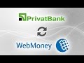 Exchange Privat Bank for WebMoney WMZ. Find the exchange rates that meet your needs.